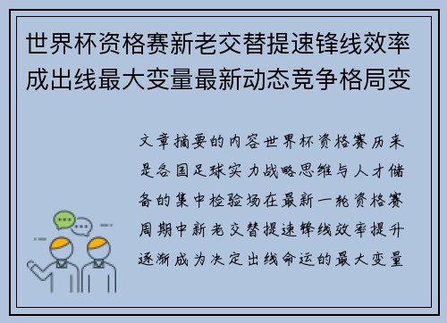 世界杯资格赛新老交替提速锋线效率成出线最大变量最新动态竞争格局变 世界杯资格赛新老交替提速锋线效率成出线最大变量最新动态竞争格局变